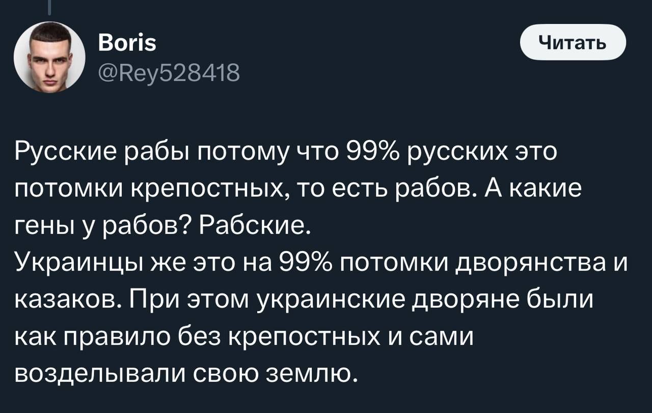 Русские рабы потому что 99% русских это потомки крепостных, то есть рабов. А какие гены у рабов? Рабы. Украинцы же это на 99% потомки дворянства и казаков. При этом украинские дворяне были как правило без крепостных и сами возделывали свою землю.