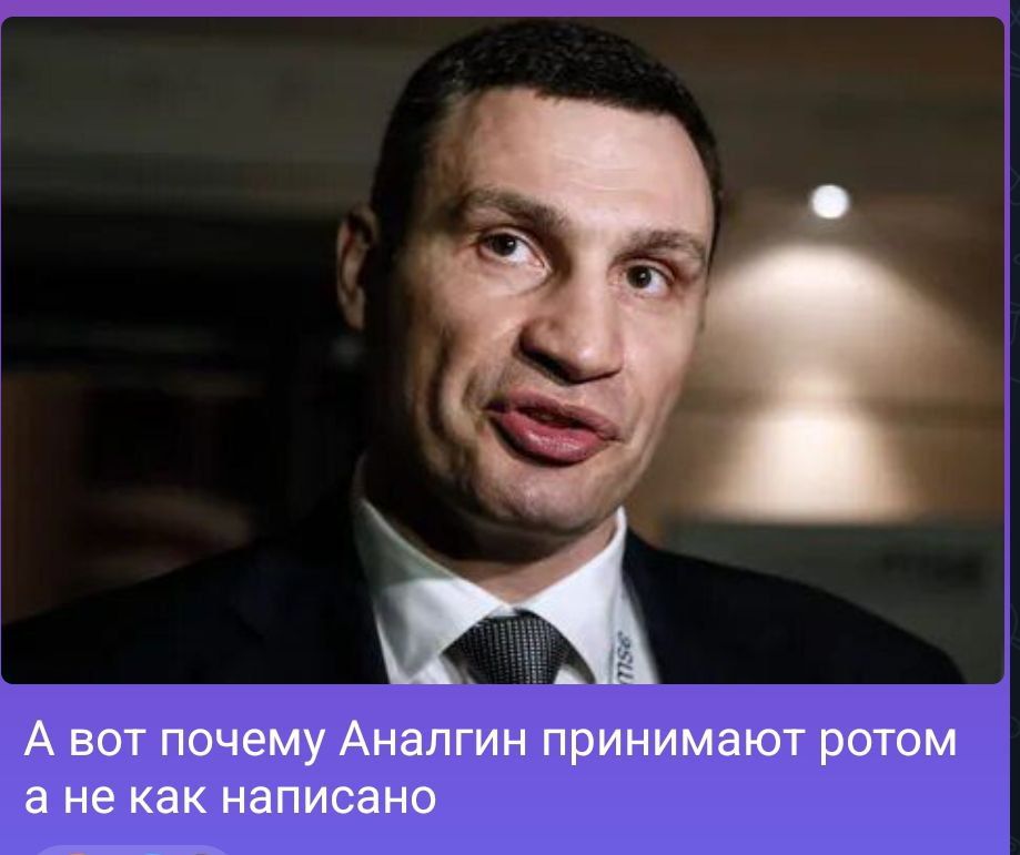 А вот почему Аналгин принимают ротом а не как написано