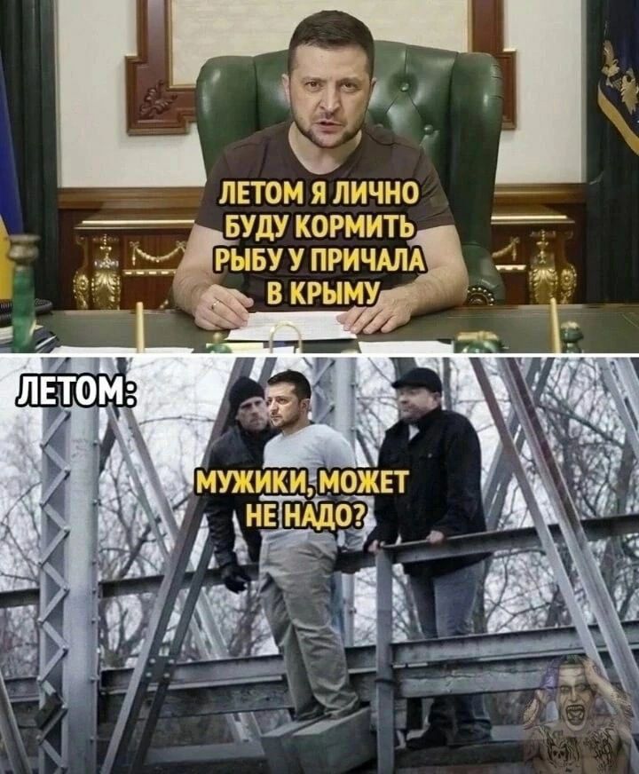 ЛЕТОМ Я ЛИЧНО БУДУ КОРМИТЬ РЫБУ У ПРИЧАЛА В КРЫМУ
ЛЕТОМ: МУЖИКИ, МОЖЕТ НЕ НАДО?