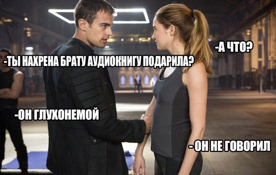 -ТЫ НАХРЕНА БРАТУ АУДИОКНИГУ ПОДАРИЛ? -А ЧТО? -ОН ГЛУХОНЕМОЙ -ОН НЕ ГОВОРИЛ