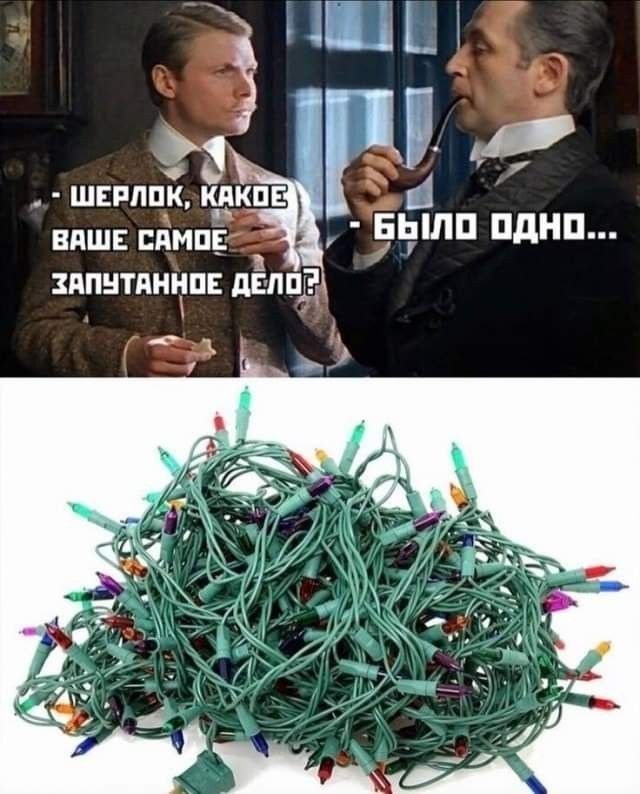 - ШЕРЛОК, КАКОЕ ВАШЕ САМОЕ ЗАПУТАННОЕ ДЕЛО? - БЫЛО ОДНО...