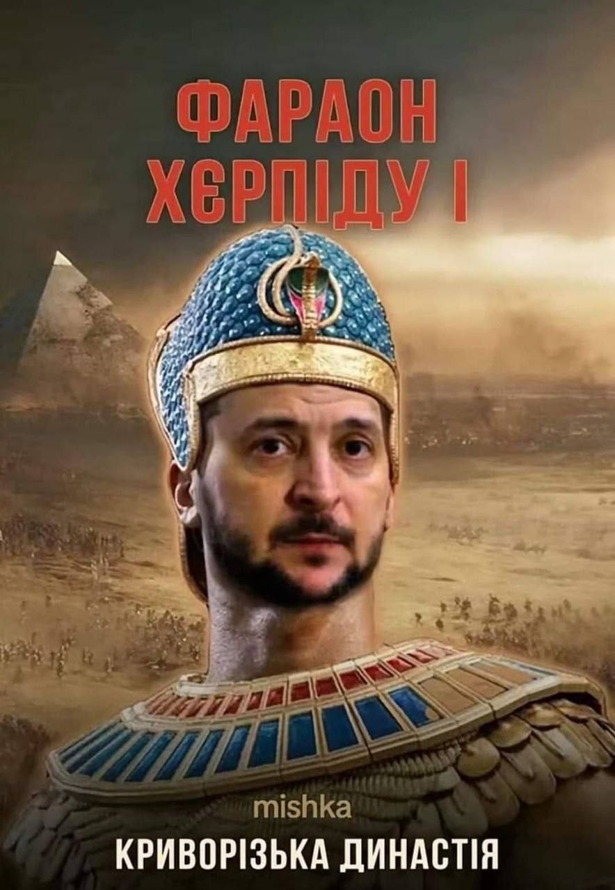 ФАРАОН ХЕРІДУ I
КРИВОРОЗЬКА ДИНАСТІЯ