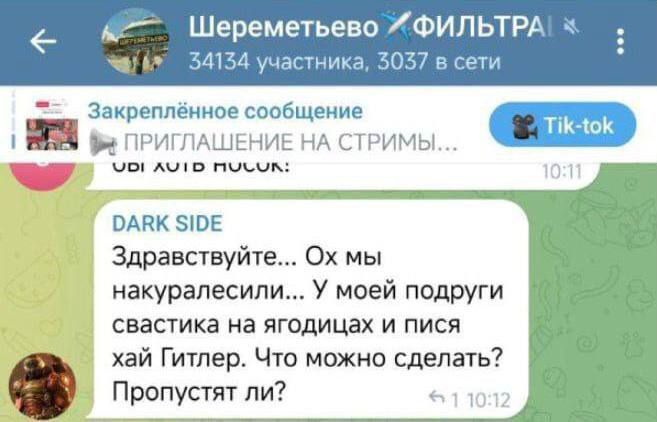DARK SIDE Здравствуйте... Ох мы накурале... У моей подруги свастика на ягодицах и пиша хай Гитлер. Что можно сделать? Пропустят ли?