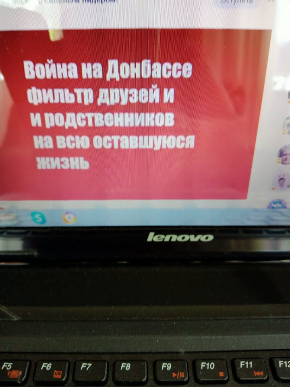 Война на Донбассе фильтр друзей и родственников на всю оставшуюся жизнь