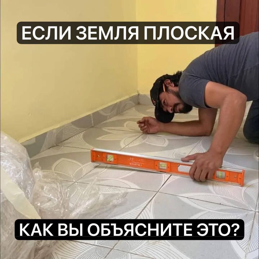 ЕСЛИ ЗЕМЛЯ ПЛОСКАЯ
КАК ВЫ ОБЪЯСНИТЕ ЭТО?