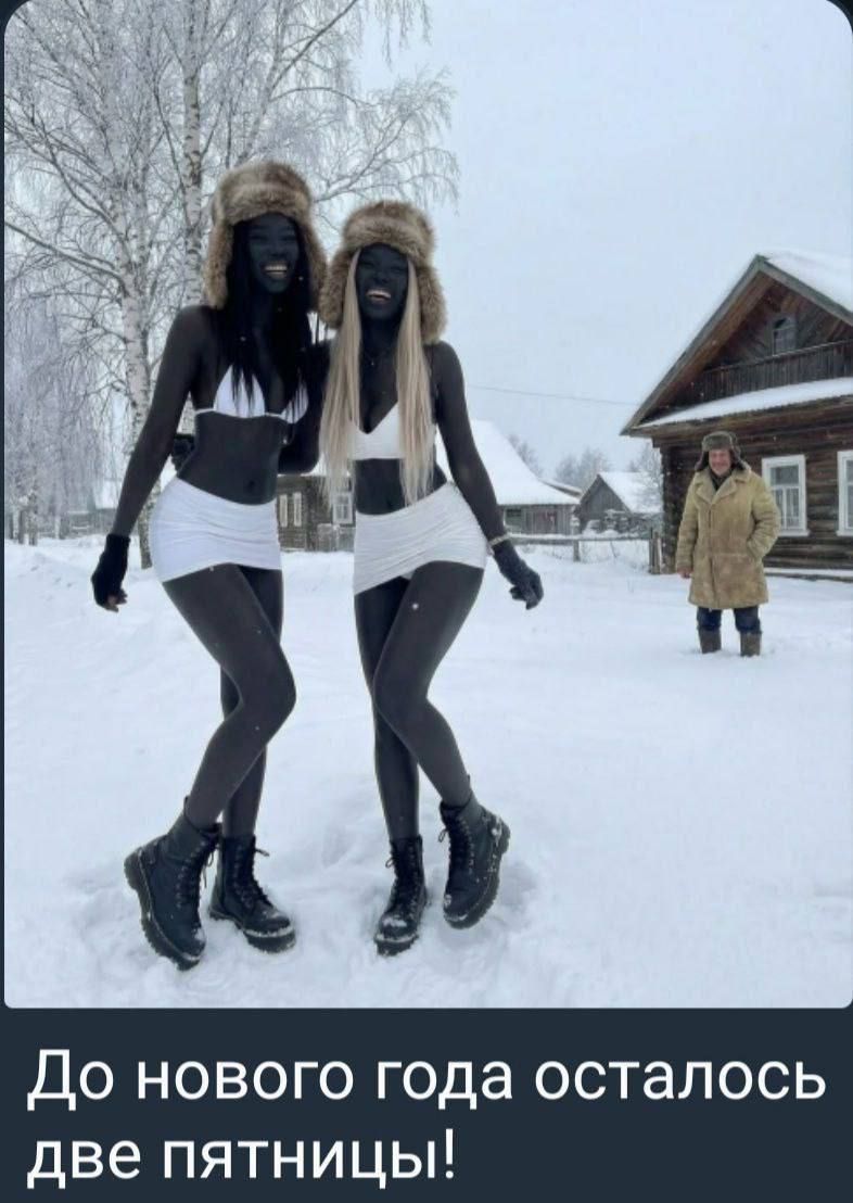 До нового года осталось две пятницы!