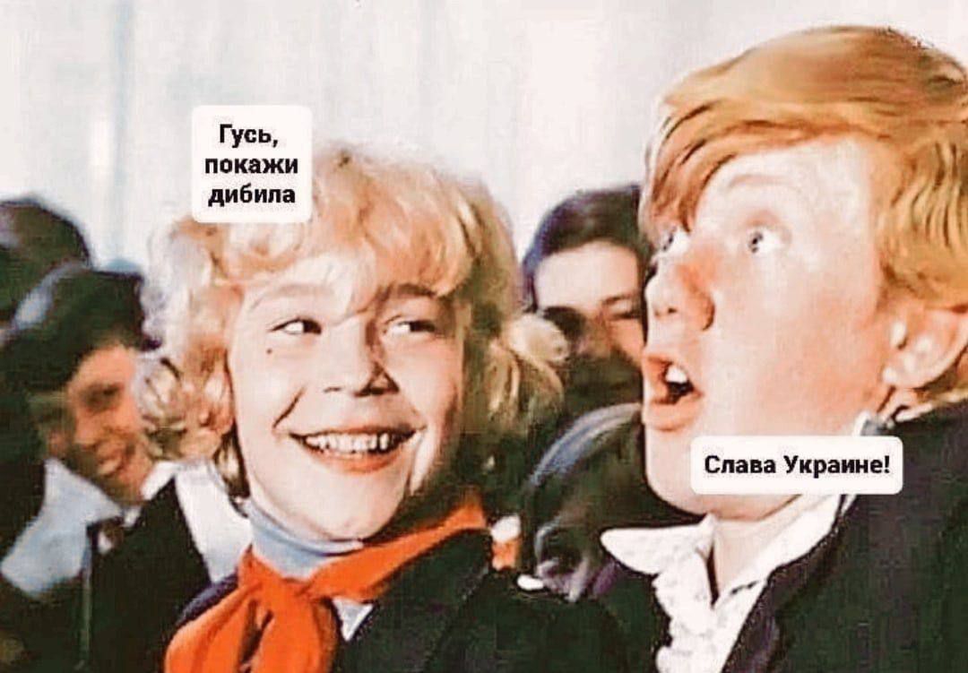 Гусь, покажи дибила
Слава Украине!