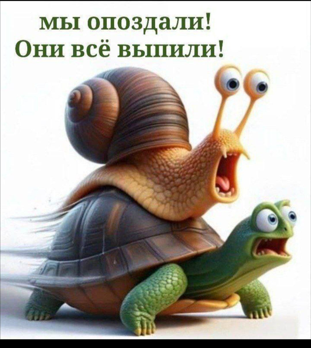 МЫ ОПОЗДАЛИ! Они всё выпили!