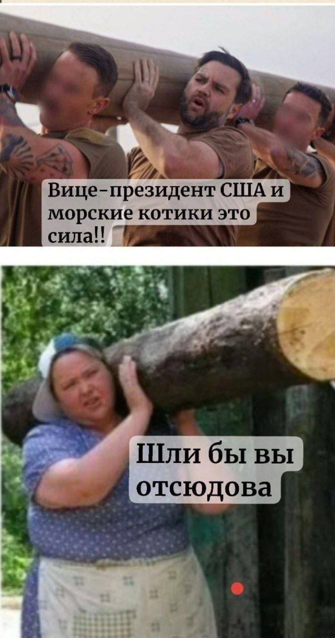 Вице-президент США и морские котики это сила!!
Шли бы вы отсюда
