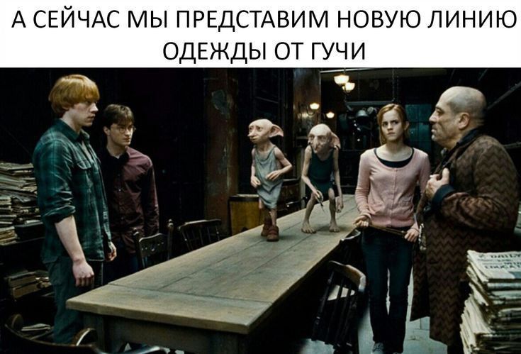 А СЕЙЧАС МЫ ПРЕДСТАВИМ НОВУЮ ЛИНИЮ ОДЕЖДЫ ОТ ГУЧИ