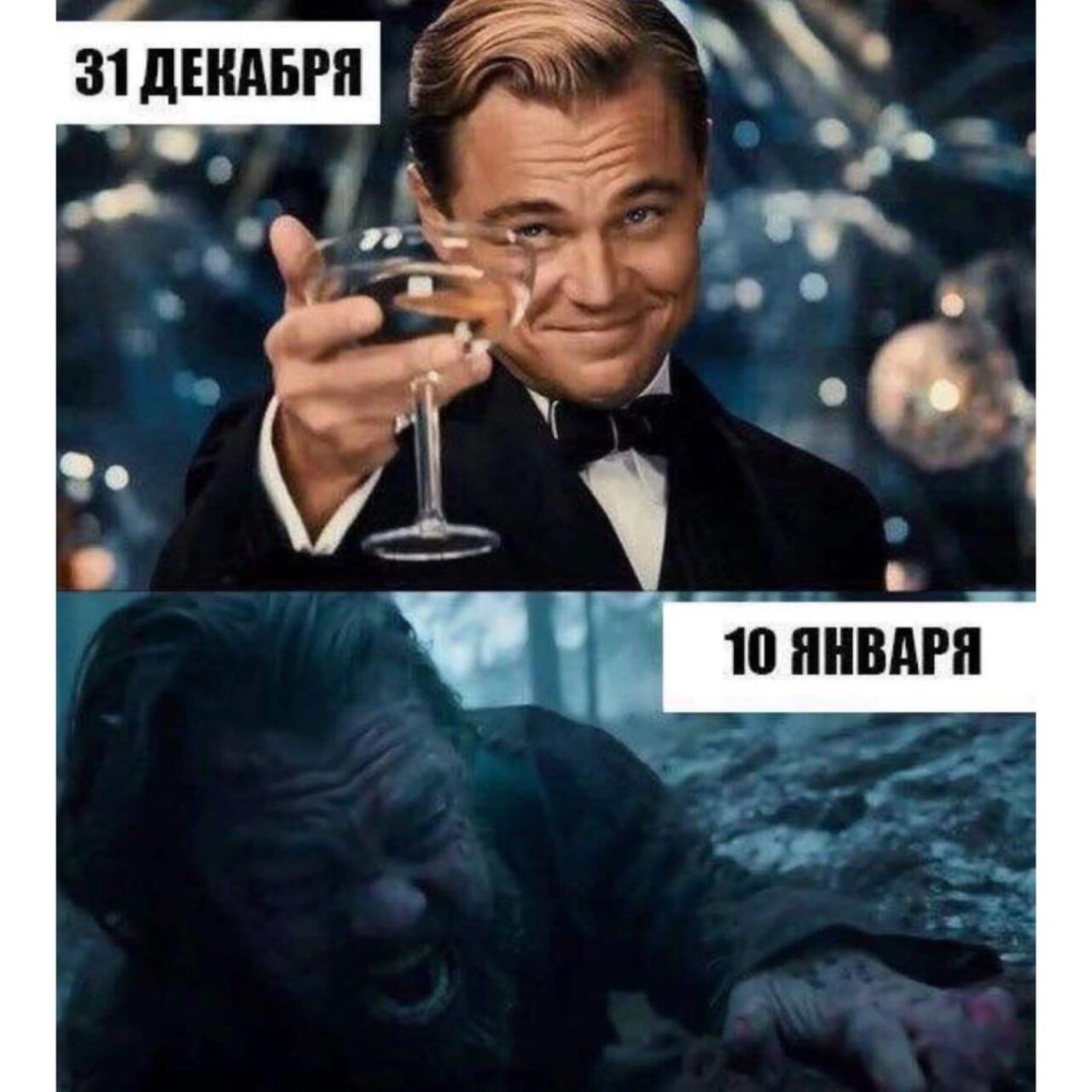 31 декабря\n10 января