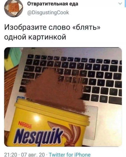 Изобразите слово «блять» одной картинкой