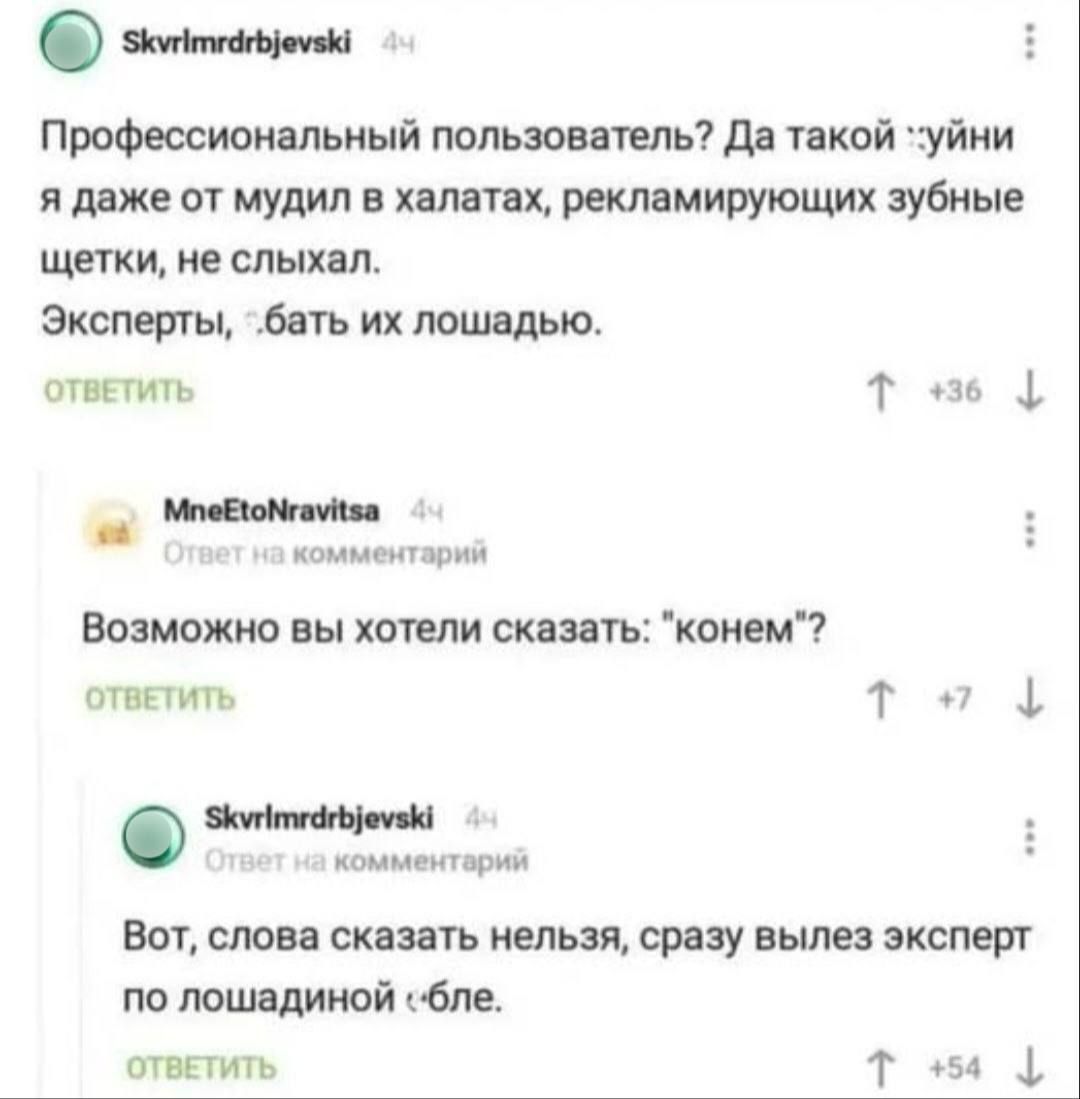 Профессиональный пользователь? Да такой уйни я даже от мудил в халатах, рекламирующих зубные щетки, не слыхал. Эксперты, бать их лошадью. Вот, слова сказать нельзя, сразу вылез эксперт по лошадиной члe.