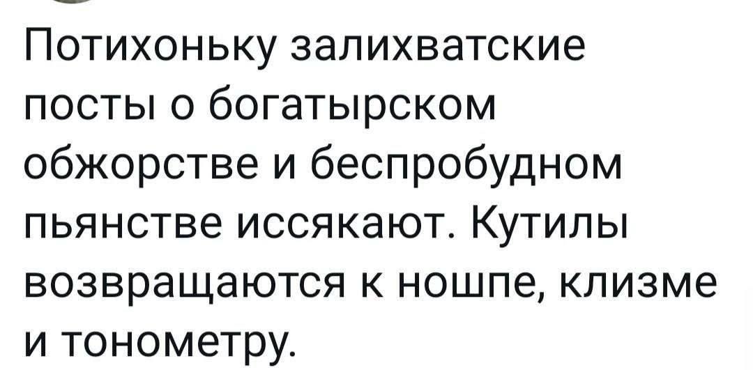 Потихоньку залихватские посты о богатырском обжорстве и беспорядочном пьянстве иссякают. Кутылы возвращаются к носше, клизме и тонометру.