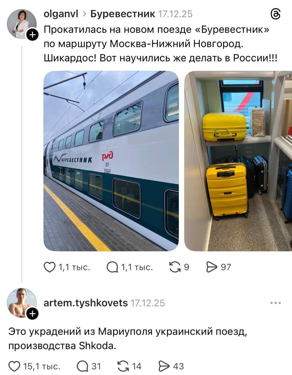 Прокатилась на новом поезде «Буревестник» по маршруту Москва–Нижний Новгород. Шикарно! Вот научились же делать в России!!! Это украдений из Мариуполя украинский поезд, производящийся Shkoda.