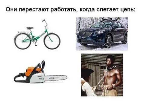 Они перестают работать, когда слетает цепь: