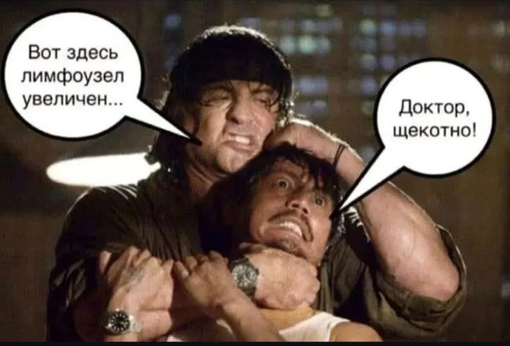 Вот здесь лимфоузел увеличен...\nДоктор, щекотно!