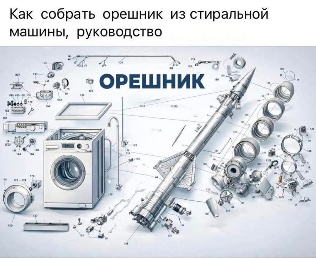Как собрать орешник из стиральной машины, руководство