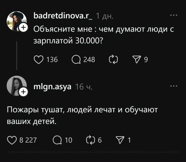 Объясните мне : чем думают люди с зарплатой 30.000?

Пожары тушат, людей лечат и обучают ваших детей.