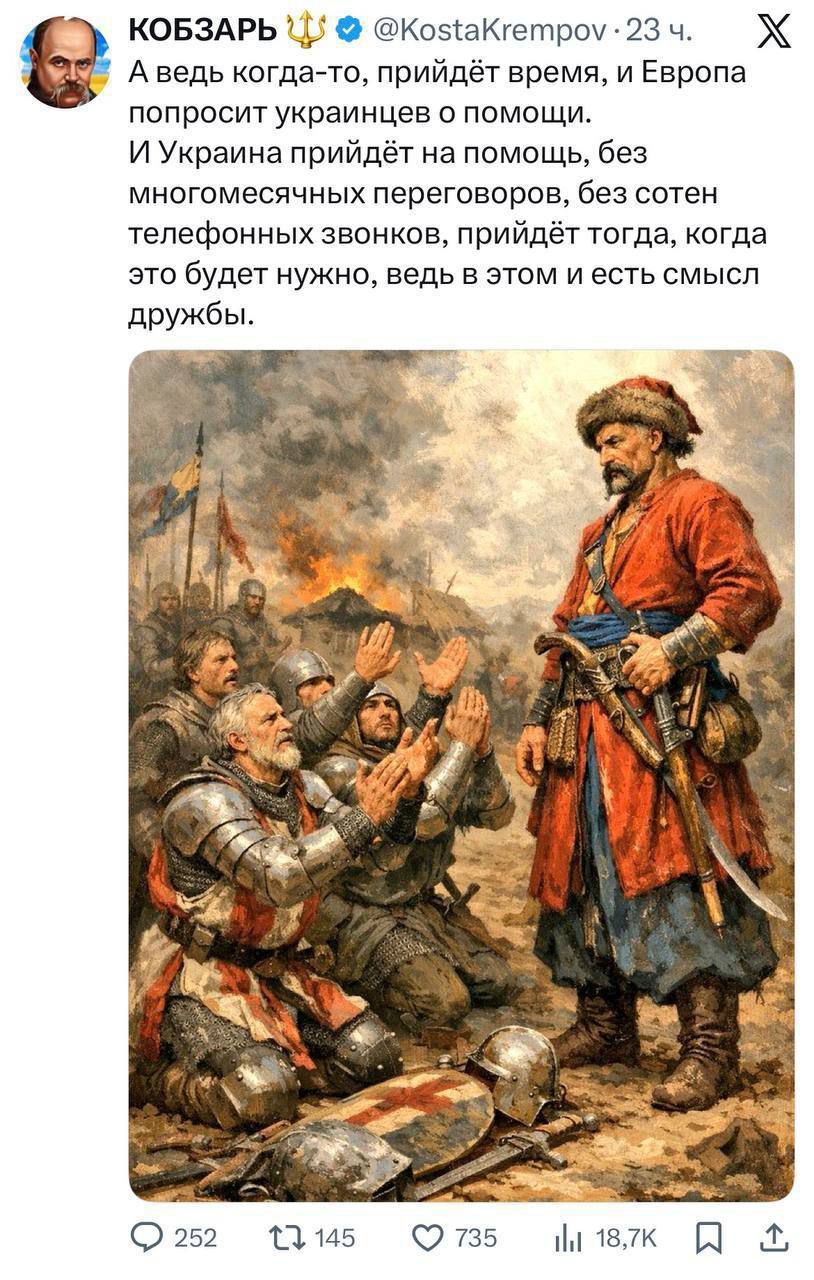 А ведь когда-то, придёт время, и Европа попросит украинцев о помощи. И Украина придёт на помощь, без многомесячных переговоров, без сотен телефонных звонков, придёт тогда, когда это будет нужно, ведь в этом и есть смысл дружбы.