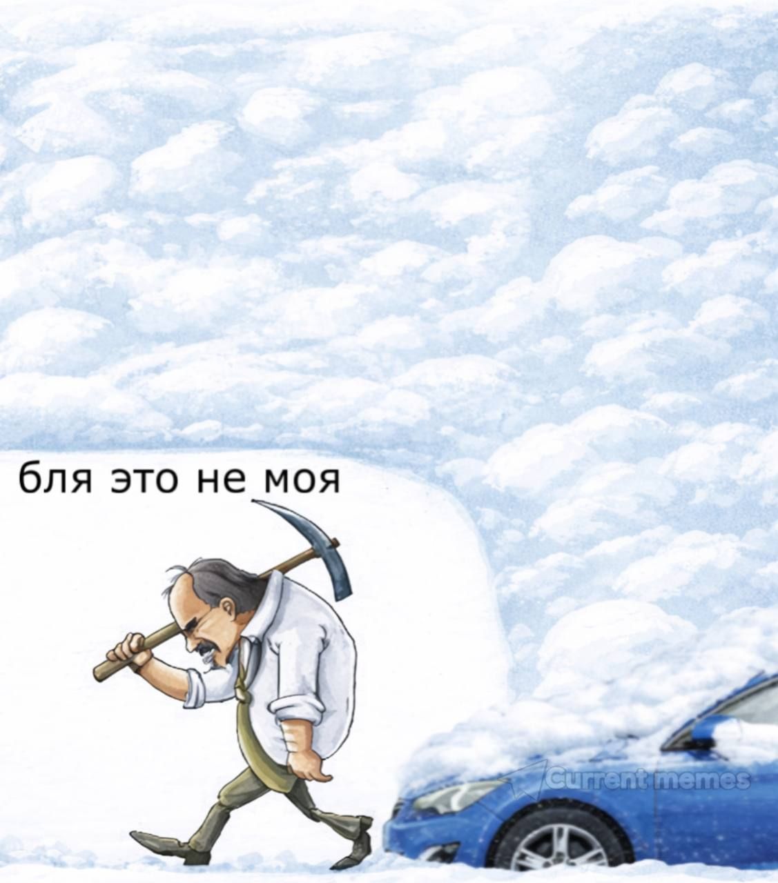 бля это не моя