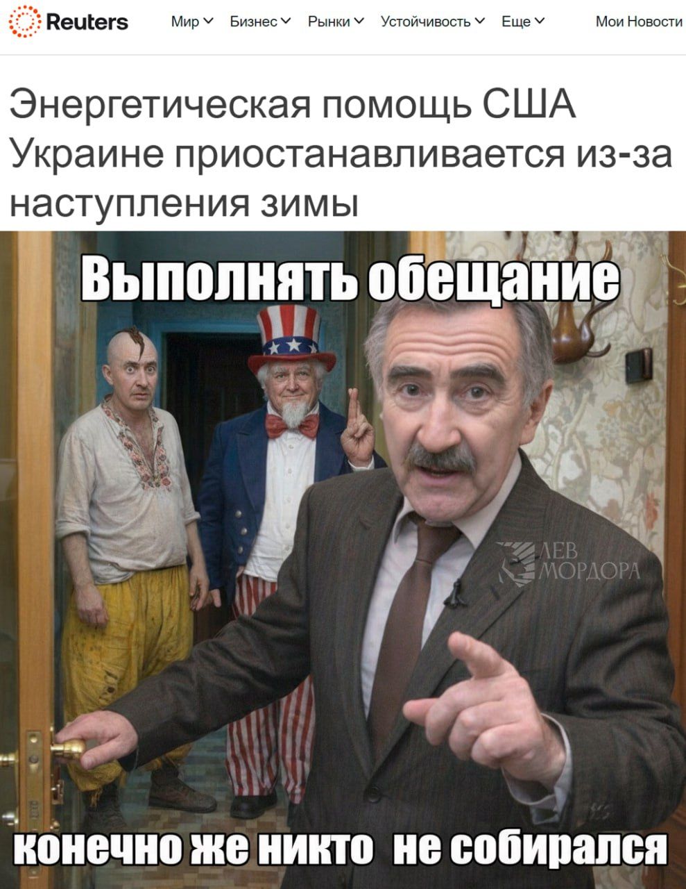 Энергетическая помощь США Украине приостанавливается из-за наступления зимы. Выполнять обещание конечно же никто не собирался