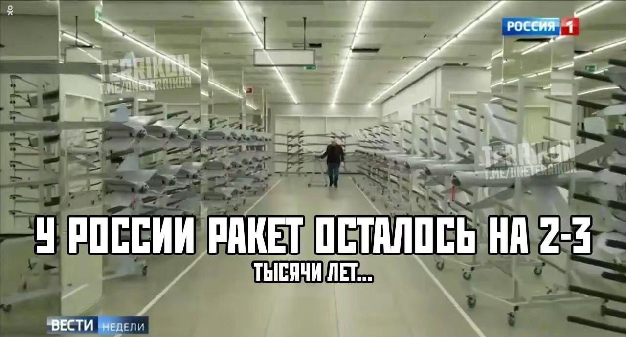 У РОССИИ РАКЕТ ОСТАЛОСЬ НА 2-3 ТЫСЯЧ ЛЕТ...