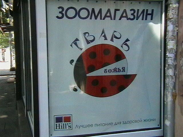 ЗООМАГАЗИН. Hill's лучшее питание для здоровой жизни.