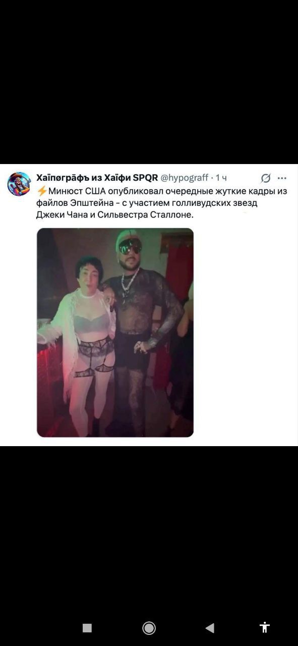 Минюст США опубликовал очередные жуткие кадры из файлов Эпштейна - с участием голливудских звезд Джекки Чана и Сильвестра Сталлоне.