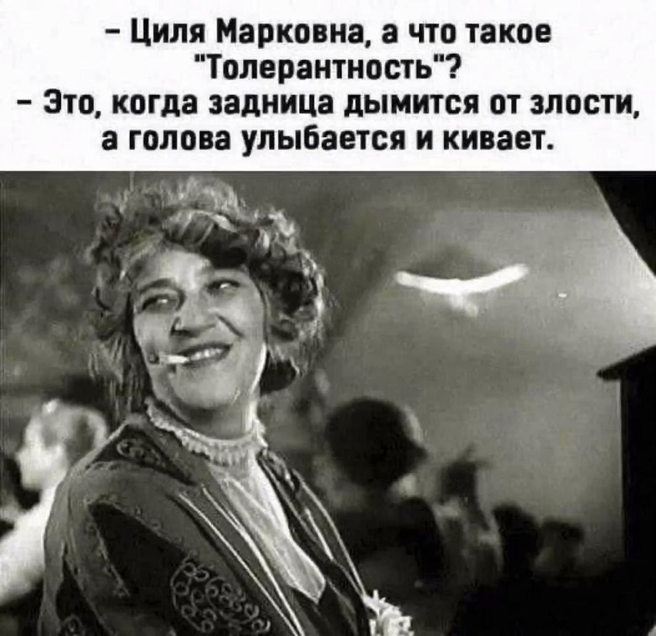 - Циля Марковна, а что такое 