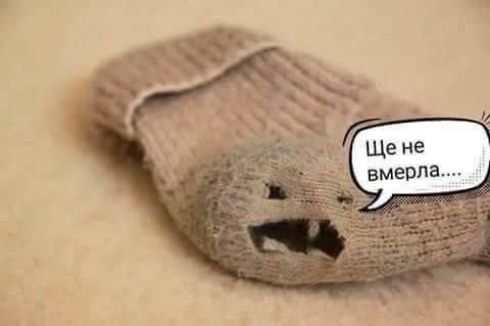 Ще не вмерла.....