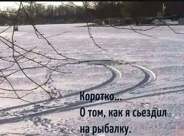Коротко... О том, как я съездил на рыбалку.
