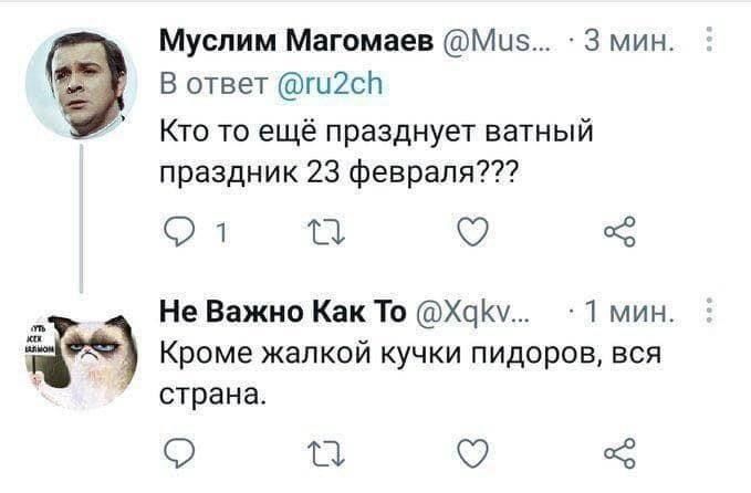 Кто то ещё празднует ватный праздник 23 февраля??? 
 Кроме жалкой кучки пидоров, вся страна.
