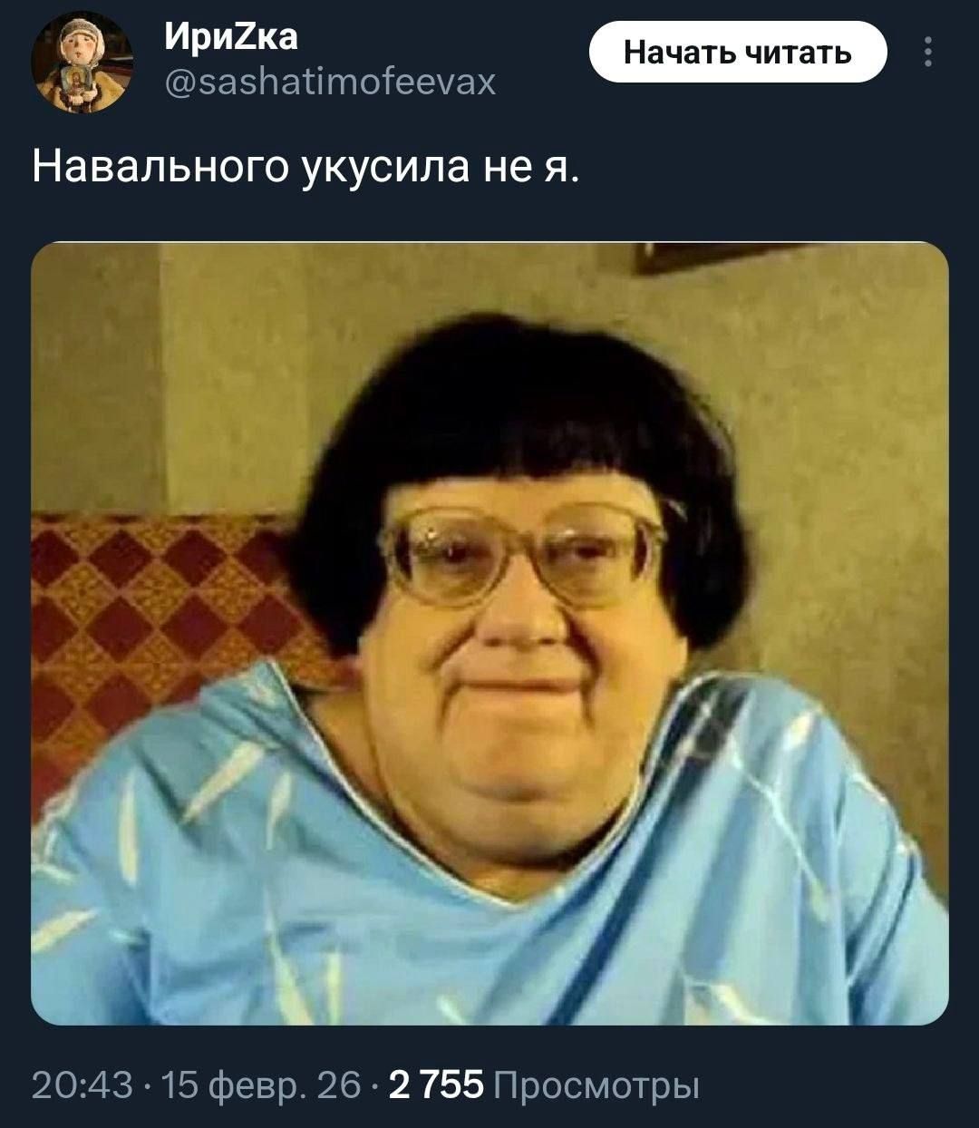 Навального укусила не я.