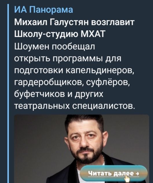 ИА Панорама\nМихаил Галустян возглавит Школу-студию MXAT Шоумен пообещал открыть программы для подготовки капельдинеров, гардеробщиков, суфлеров, буфетчиков и других театральных специалистов.