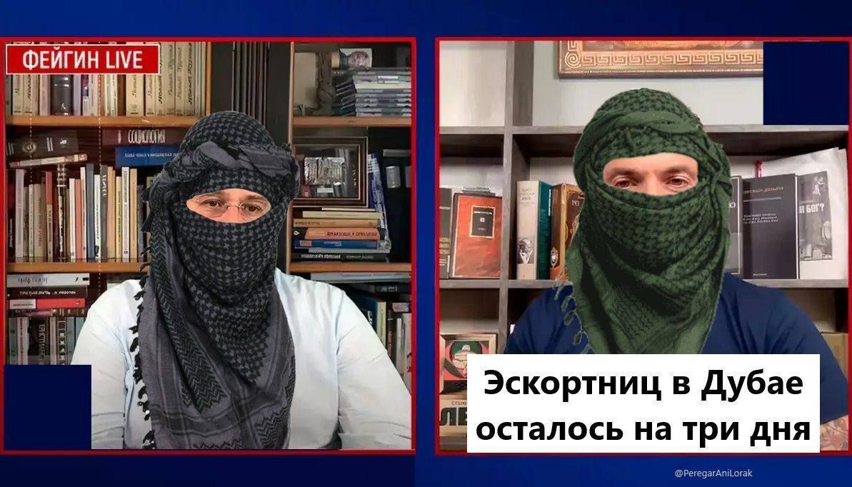 ФЕЙГИН LIVE
Эскортник в Дубае осталось на три дня