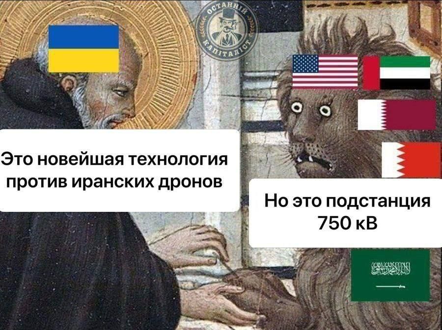 Это новейшая технология против иранских дронов
Но это подстанция 750 кВ