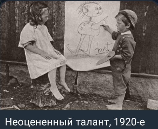 Неоцененный талант, 1920-е