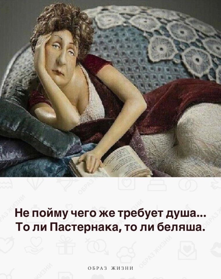 Не пойму чего же требует душа То ли Пастернака то ли беляша