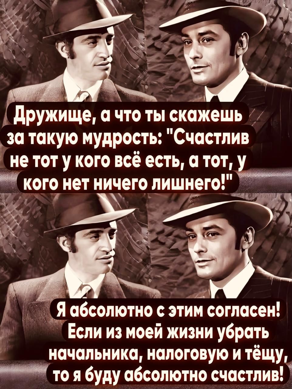 РУЗК Р 9 Дружище а что ты скажешь за такую мудрость Счастлив нетот у кого всё есть а тот у кого нет ничего лишнего оийная Я абсолютно с этим согласен Если из моей жизни убрать начальника налоговую и тёщу Р тоябуду абсолютно счастлив