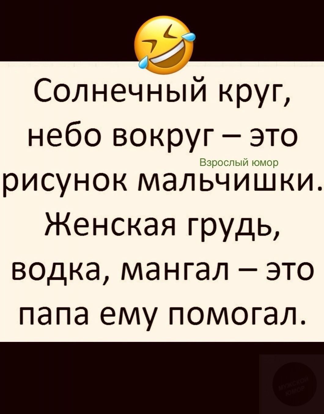 к и Солнечный круг небо вокруг это рисунок мальчишки Женская грудь водка мангал это папа ему помогал