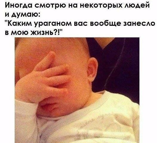 Иногда смотрю на некоторых Аюдей и думаю Каким ураганом вас вообще зонеСАо в мою жизнь Г