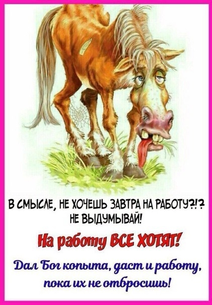 В БМЬЩЕ НЕ ХОЧЕШЬ ЗАВТРА НА РАБОТЭЗП Е ВЬЩЧМЫБАИ Ша работу