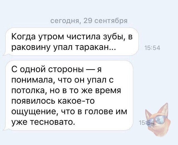 Когда утром чистила зубы в раковину упал таракан С одной стороны я понимала что он упал с потолка но в то же время появилось какое то ощущение что в голове им уже тесновато ьзь