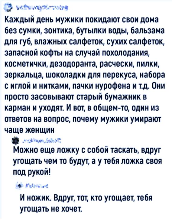 ЪКдъим Каждый день мужики покидают свои дома без сумки зонтика бутылки воды бальзама для губ влажных салфеток сухих салфеток запасной кофты на случай похолодания косметички дезодоранта расчески пилки зеркальца шоколадки для перекуса набора с иглой и нитками пачки нурофеиа и тд Они просто засовыват старый Бумажник в карман и уходят и вот в общем то один из ответов на вопрос почему мужики умирают ча