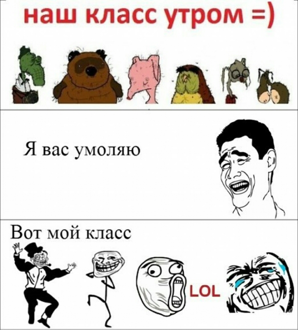 наш класс утром