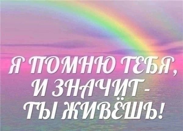 Р ПОИНЮТеБЯ ИЗНИЧИТ ТЫ ЖИВёШЬ