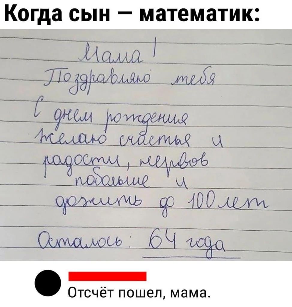 Когда СЫН _ математик _Шщьаъ _тіойдіщЁщш іійуікмдію 742 __ Отсчёт пошел мама