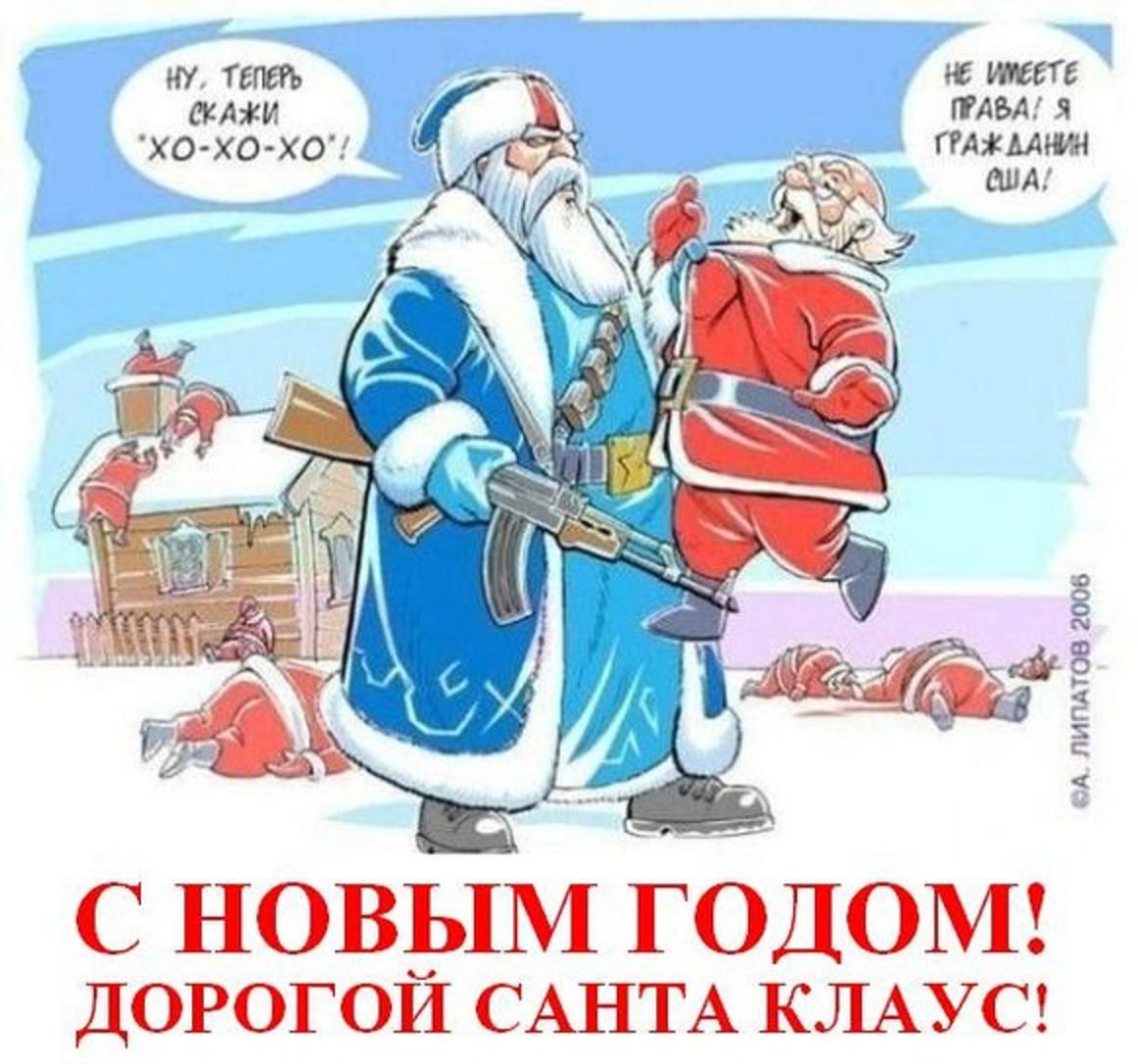М мм гмяшш шт ДОРОГОЙ САНТА КЛАУС