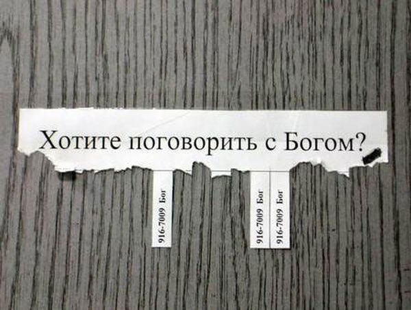 ите поговорить с Богом